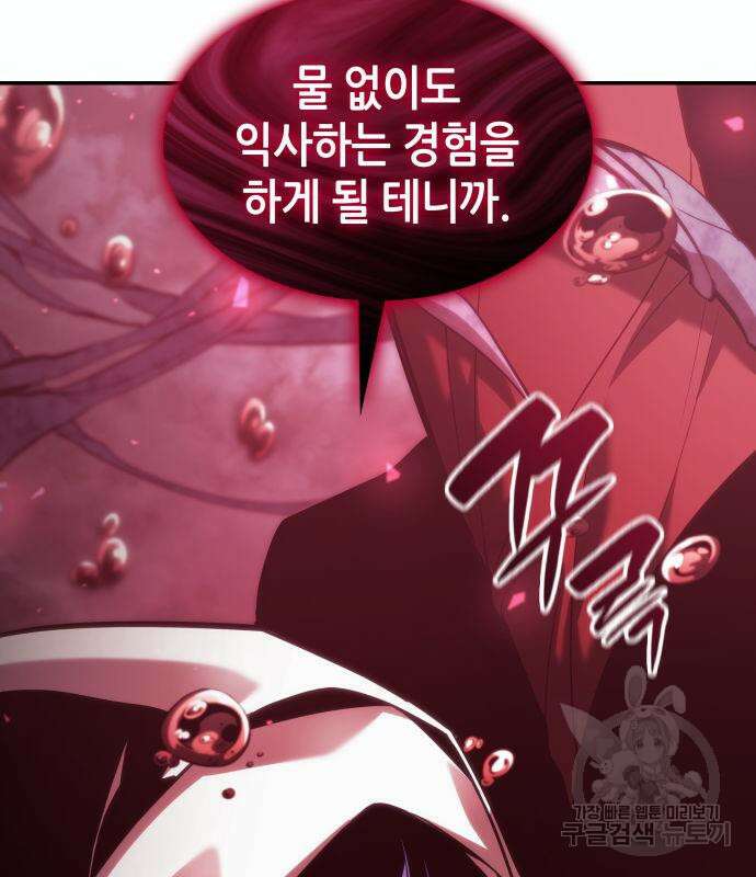 나 혼자 특성빨로 무한 성장 46화 121