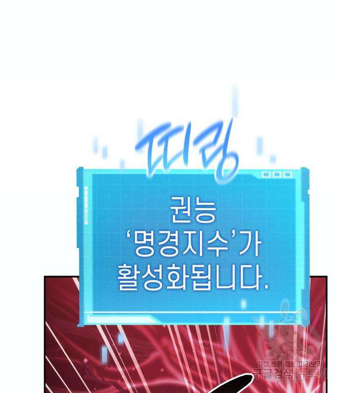 나 혼자 특성빨로 무한 성장 46화 123