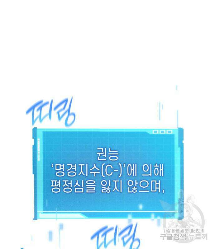 나 혼자 특성빨로 무한 성장 46화 126
