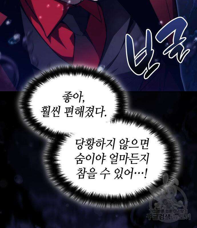 나 혼자 특성빨로 무한 성장 46화 128