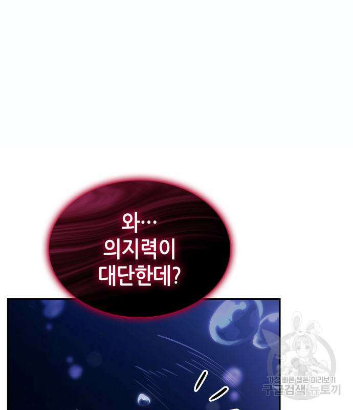 나 혼자 특성빨로 무한 성장 46화 133