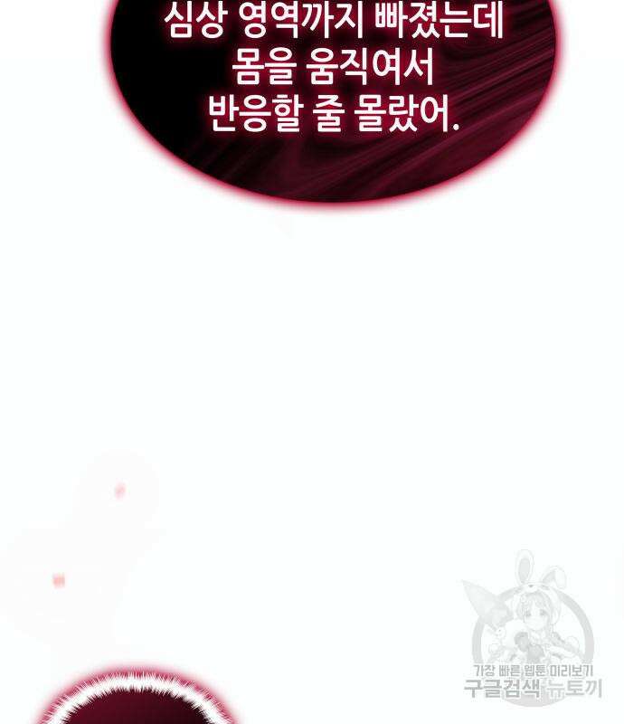 나 혼자 특성빨로 무한 성장 46화 135