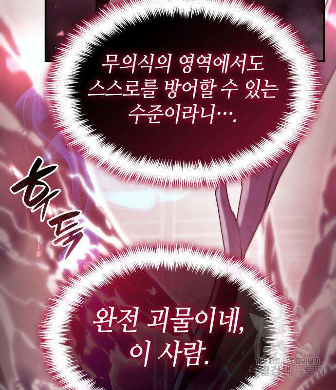 나 혼자 특성빨로 무한 성장 46화 137