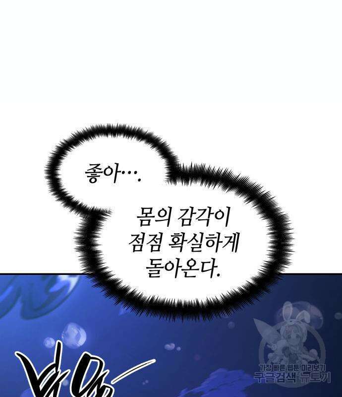 나 혼자 특성빨로 무한 성장 46화 141