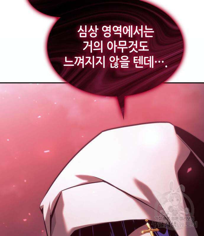 나 혼자 특성빨로 무한 성장 46화 144