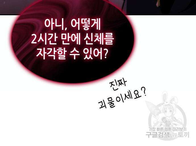 나 혼자 특성빨로 무한 성장 46화 146