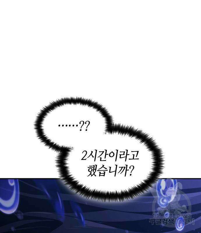 나 혼자 특성빨로 무한 성장 46화 147