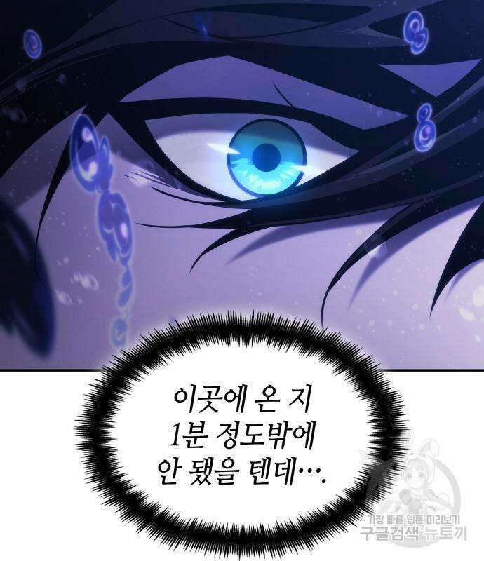 나 혼자 특성빨로 무한 성장 46화 148