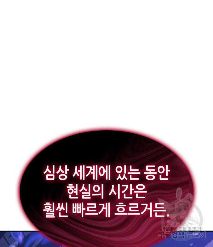나 혼자 특성빨로 무한 성장 46화 149