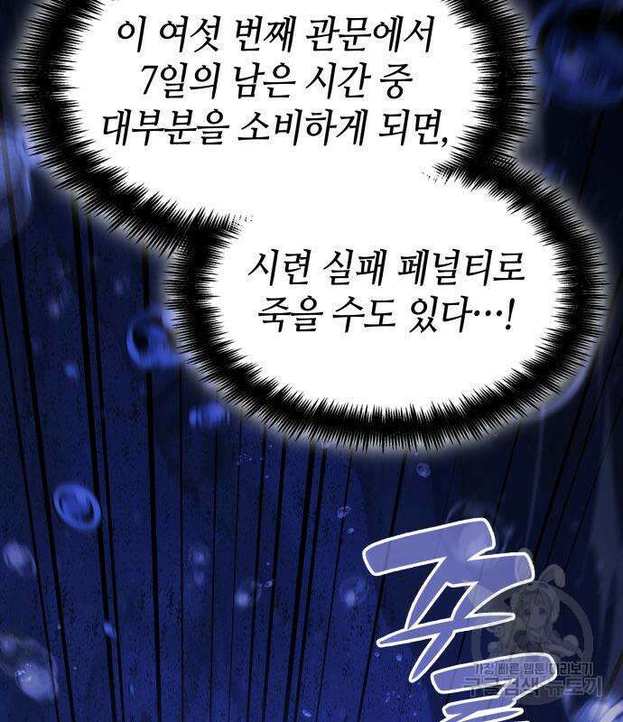 나 혼자 특성빨로 무한 성장 46화 152