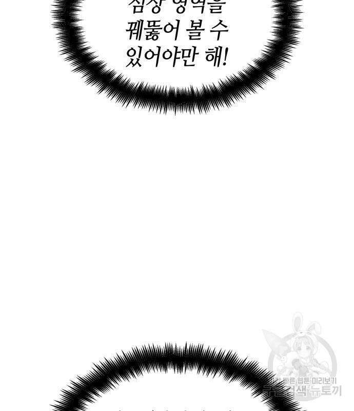 나 혼자 특성빨로 무한 성장 46화 154