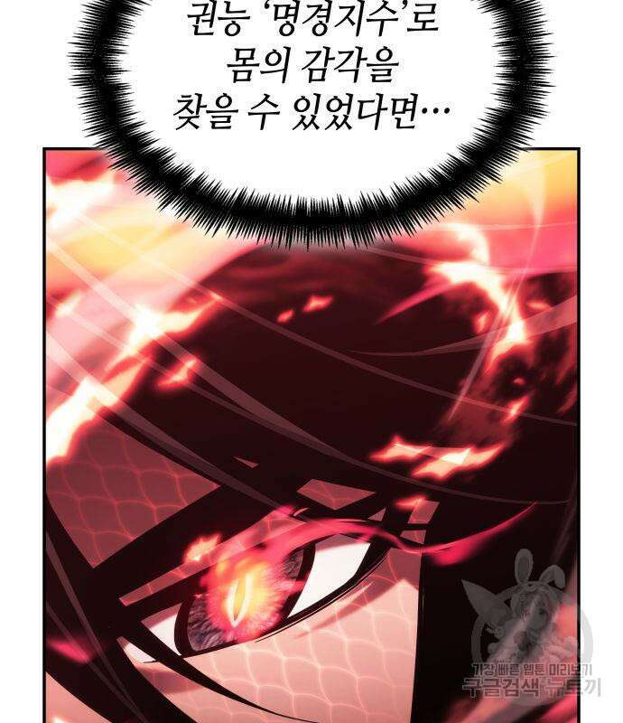 나 혼자 특성빨로 무한 성장 46화 155