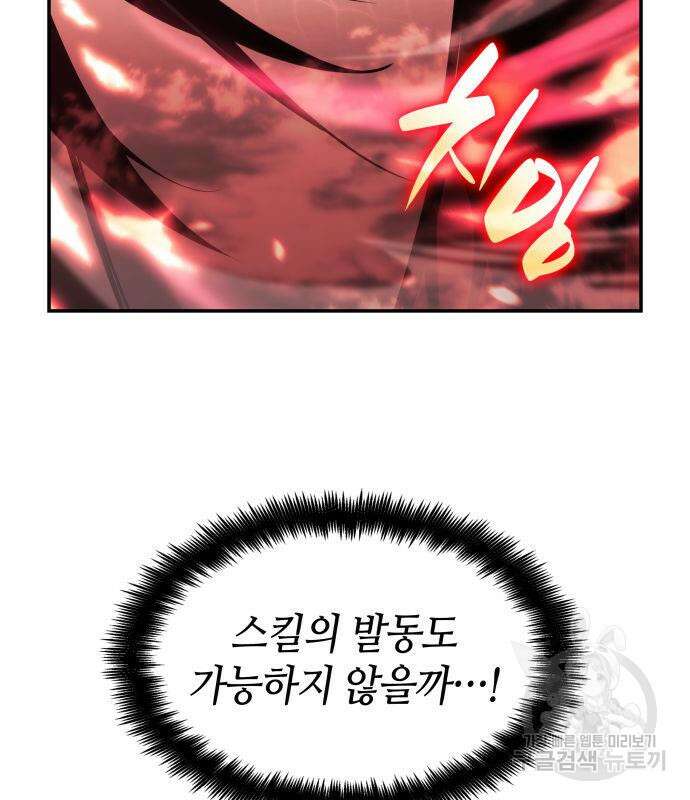 나 혼자 특성빨로 무한 성장 46화 156