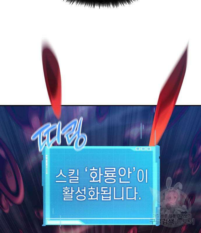 나 혼자 특성빨로 무한 성장 46화 157