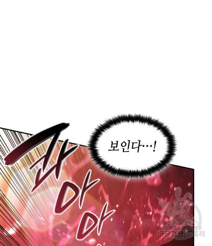나 혼자 특성빨로 무한 성장 46화 160