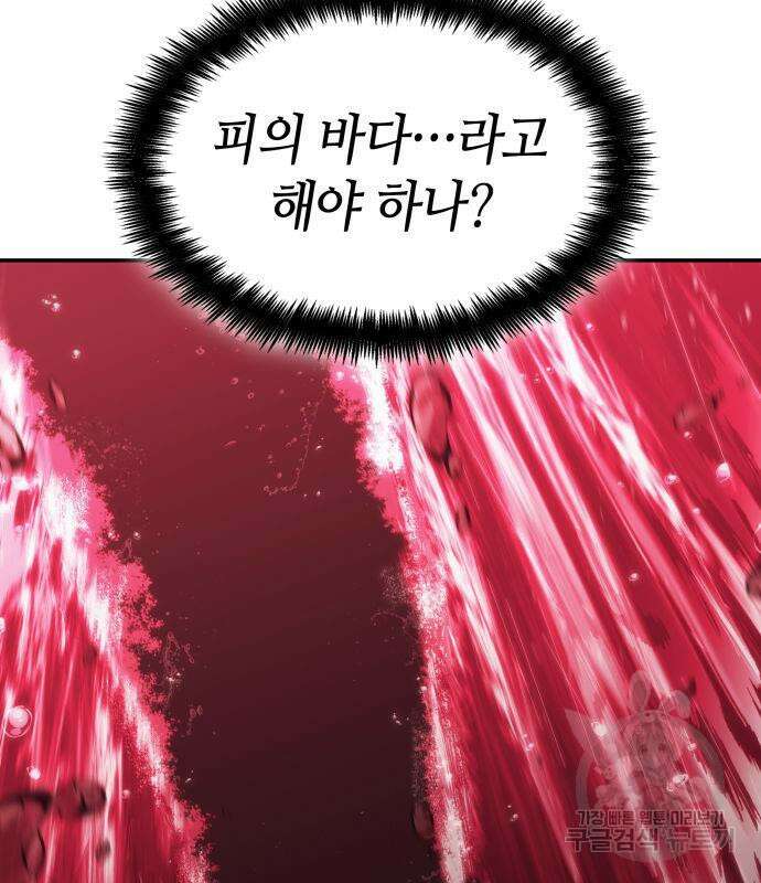 나 혼자 특성빨로 무한 성장 46화 167
