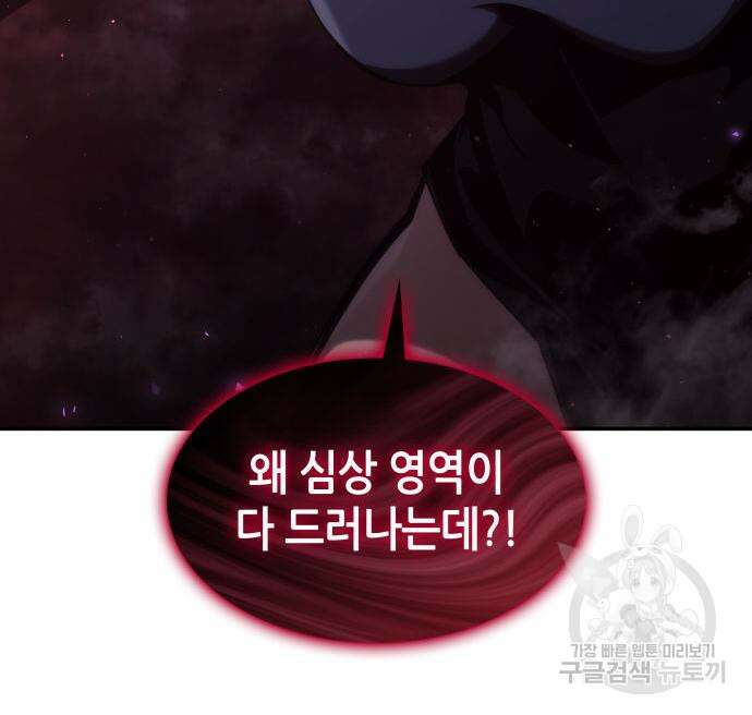 나 혼자 특성빨로 무한 성장 46화 171