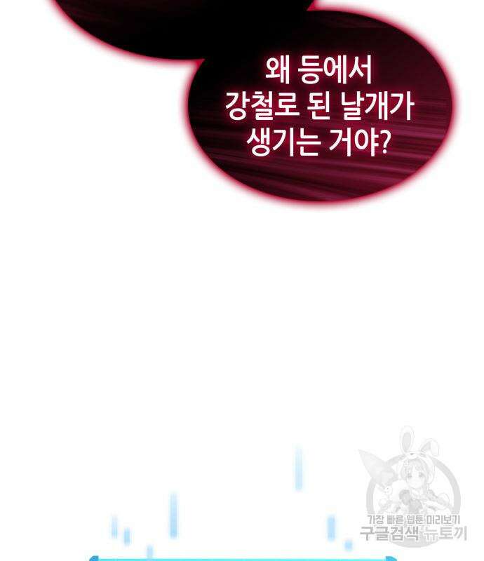 나 혼자 특성빨로 무한 성장 46화 176