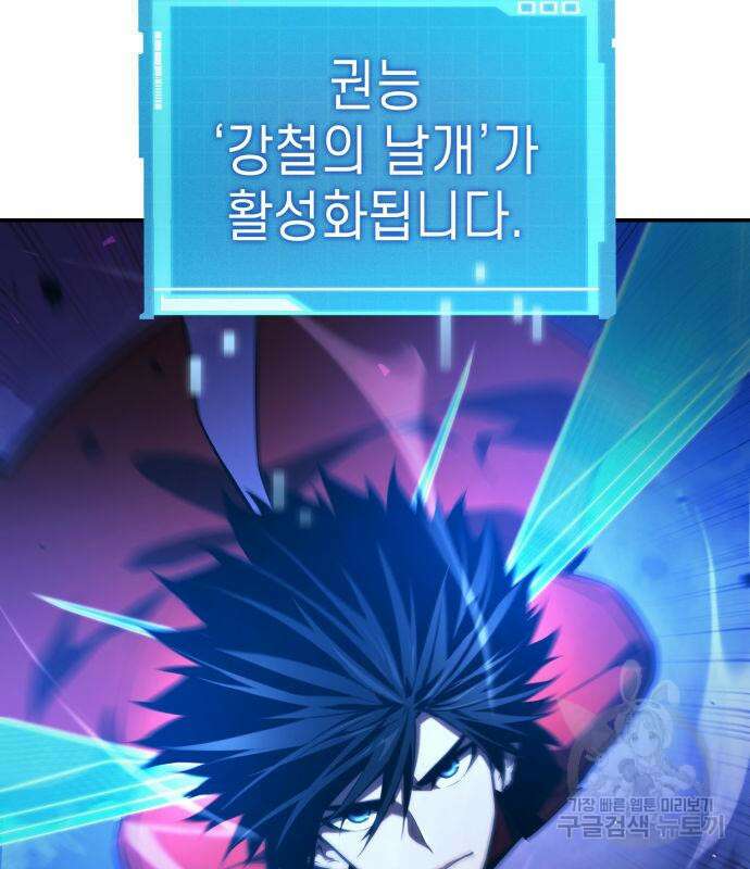 나 혼자 특성빨로 무한 성장 46화 177