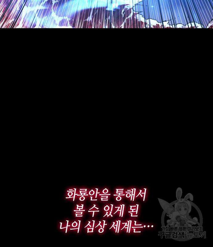 나 혼자 특성빨로 무한 성장 46화 181