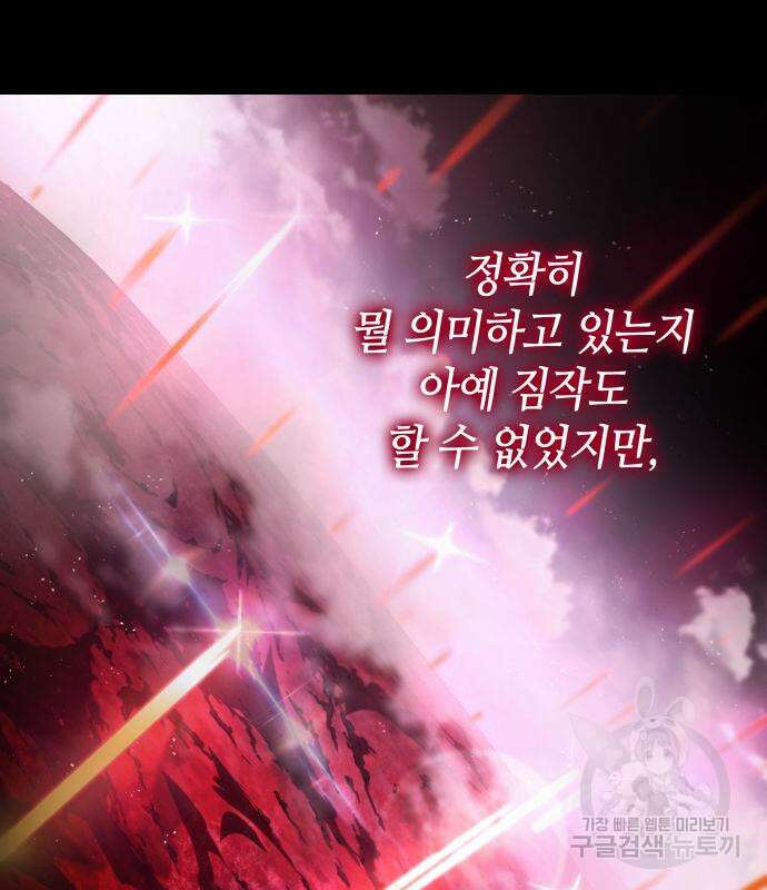 나 혼자 특성빨로 무한 성장 46화 182