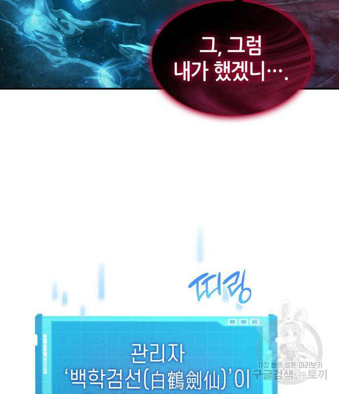 나 혼자 특성빨로 무한 성장 46화 200