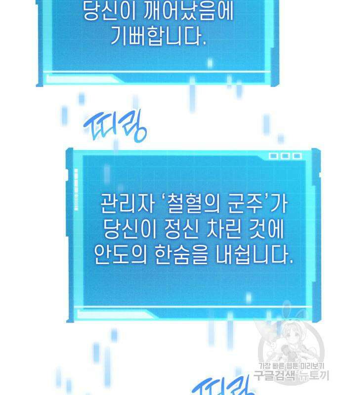 나 혼자 특성빨로 무한 성장 46화 201
