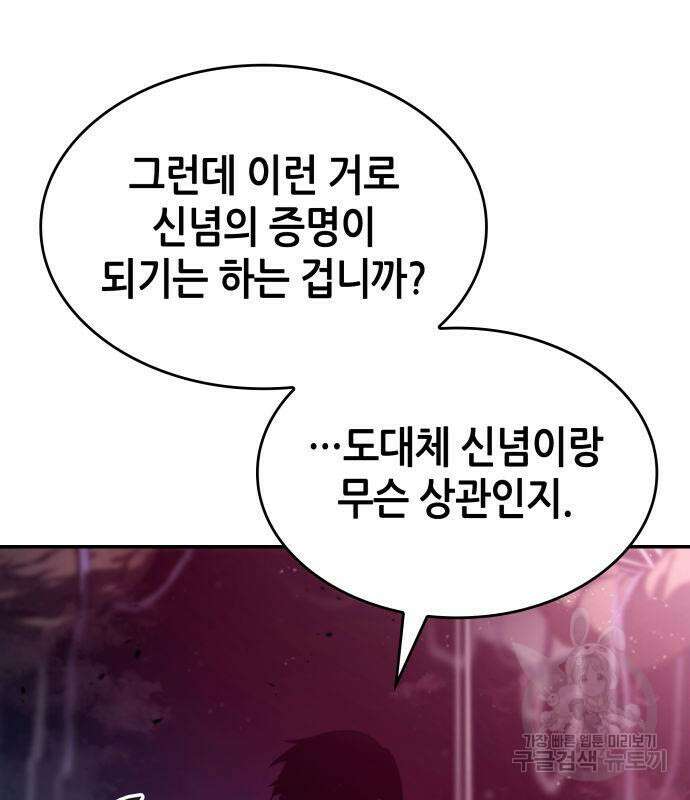 나 혼자 특성빨로 무한 성장 46화 203