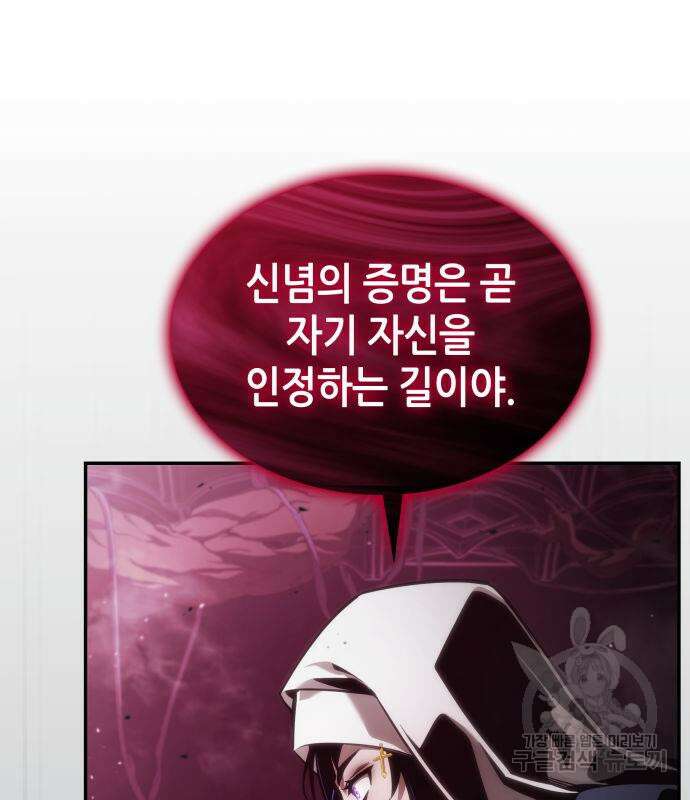 나 혼자 특성빨로 무한 성장 46화 205