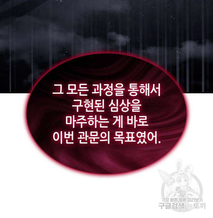 나 혼자 특성빨로 무한 성장 46화 210
