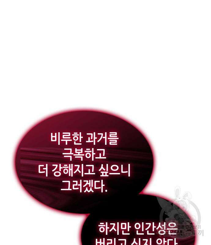 나 혼자 특성빨로 무한 성장 46화 211