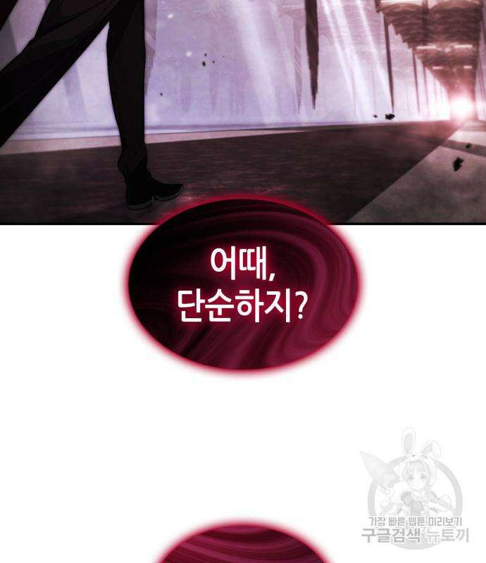 나 혼자 특성빨로 무한 성장 46화 213