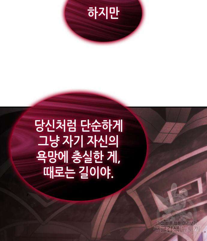 나 혼자 특성빨로 무한 성장 46화 214