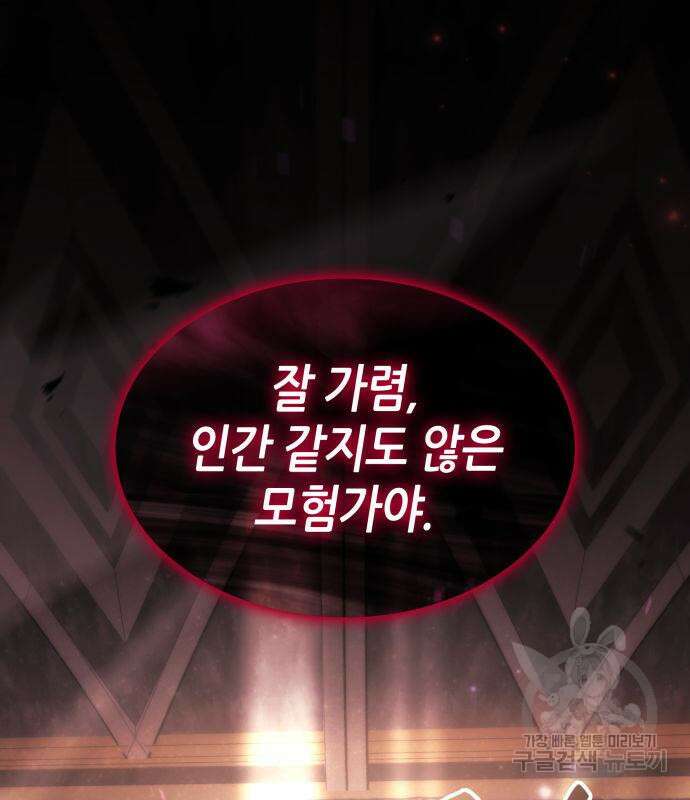 나 혼자 특성빨로 무한 성장 46화 216
