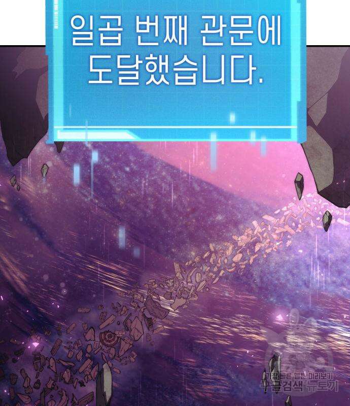 나 혼자 특성빨로 무한 성장 46화 220