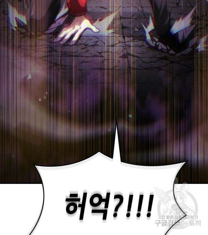 나 혼자 특성빨로 무한 성장 46화 236