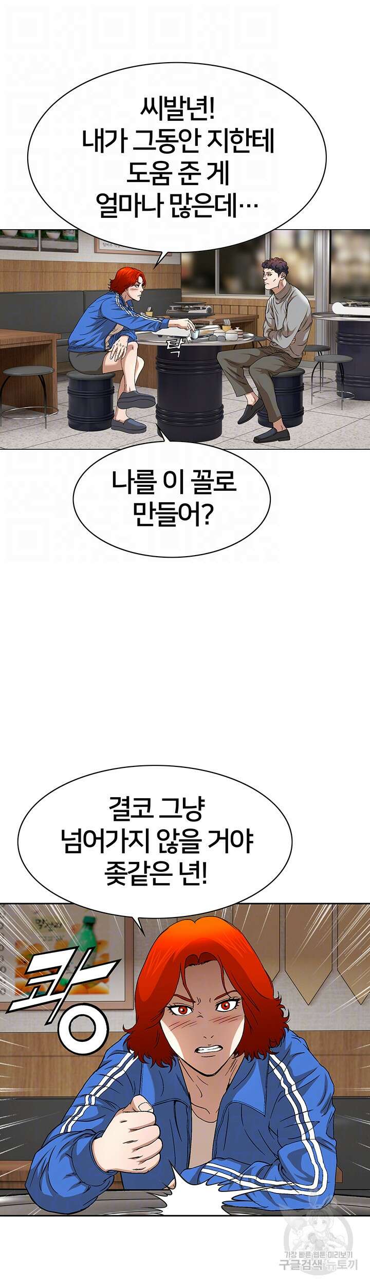 전국구 32화 6