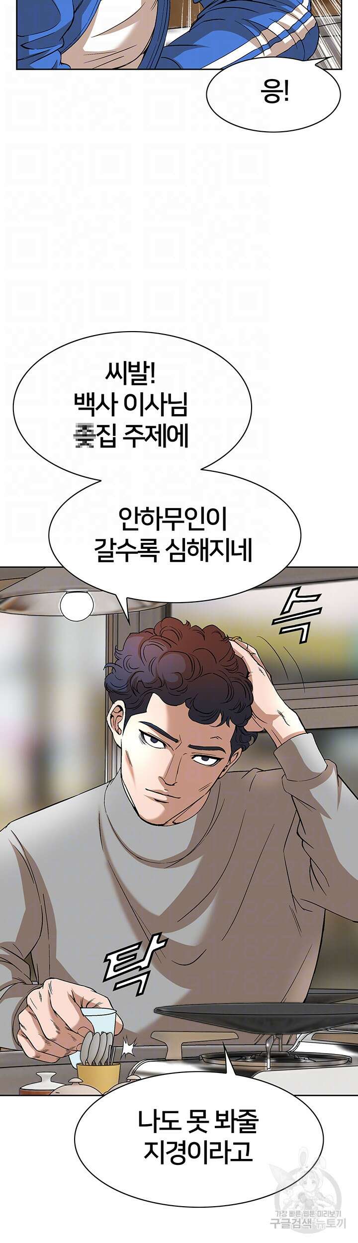 전국구 32화 9