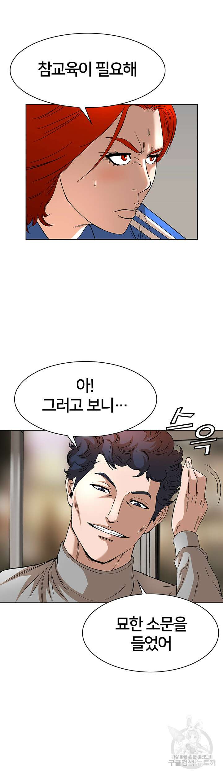 전국구 32화 11