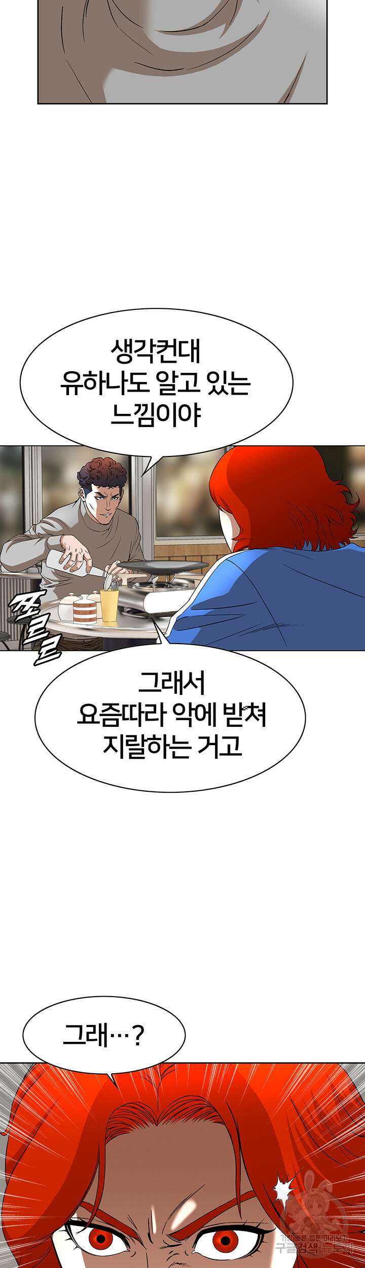 전국구 32화 13