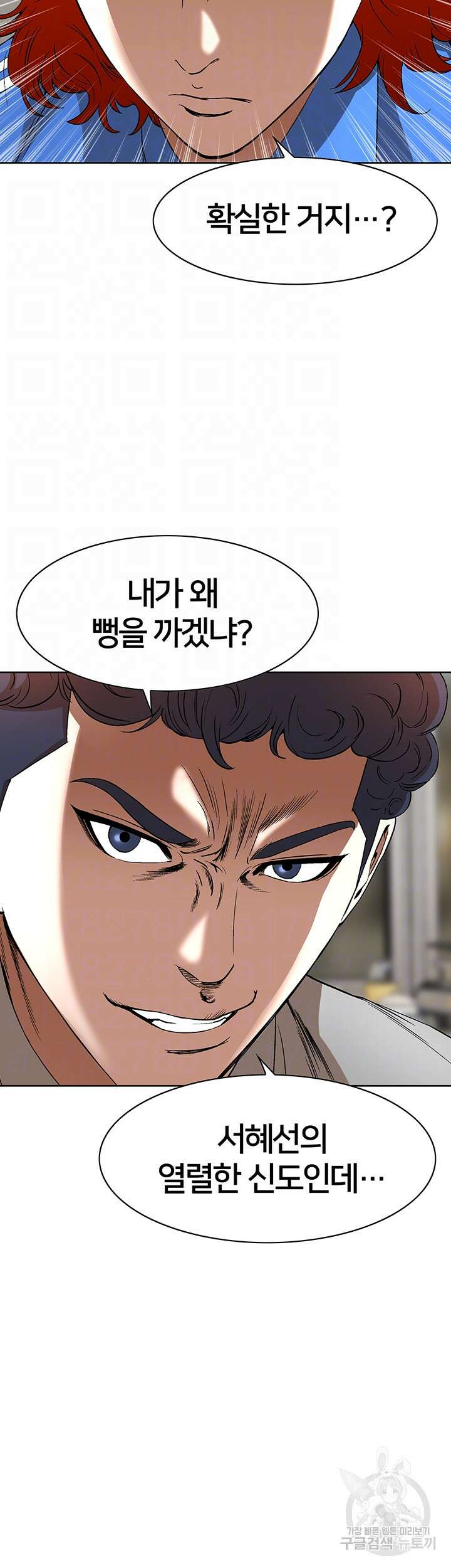 전국구 32화 14