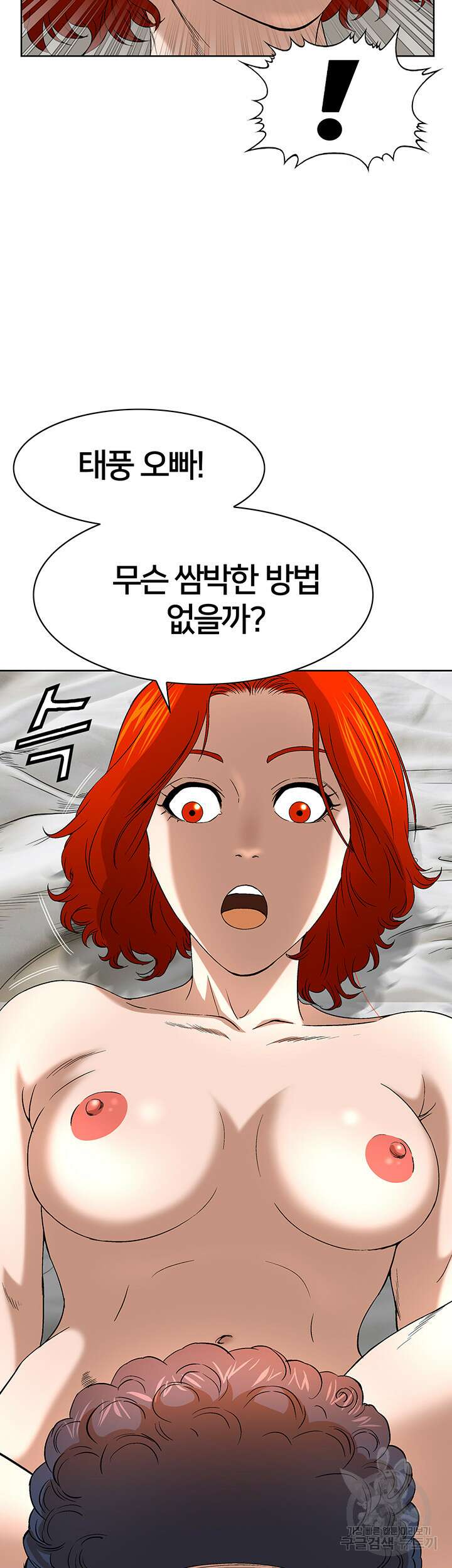 전국구 32화 21