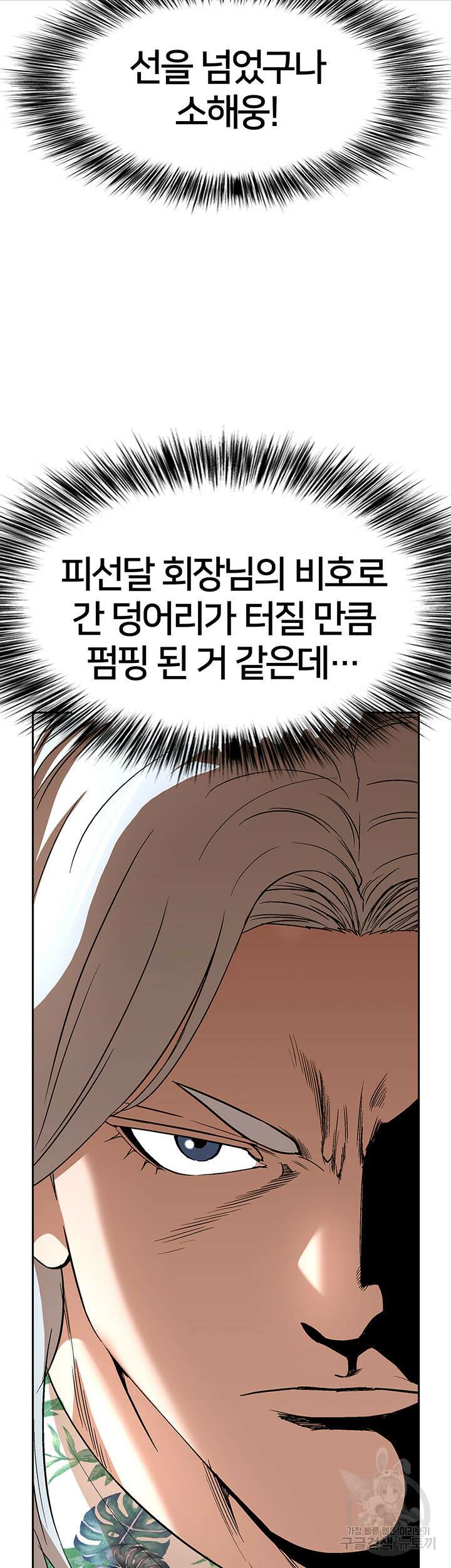 전국구 32화 47