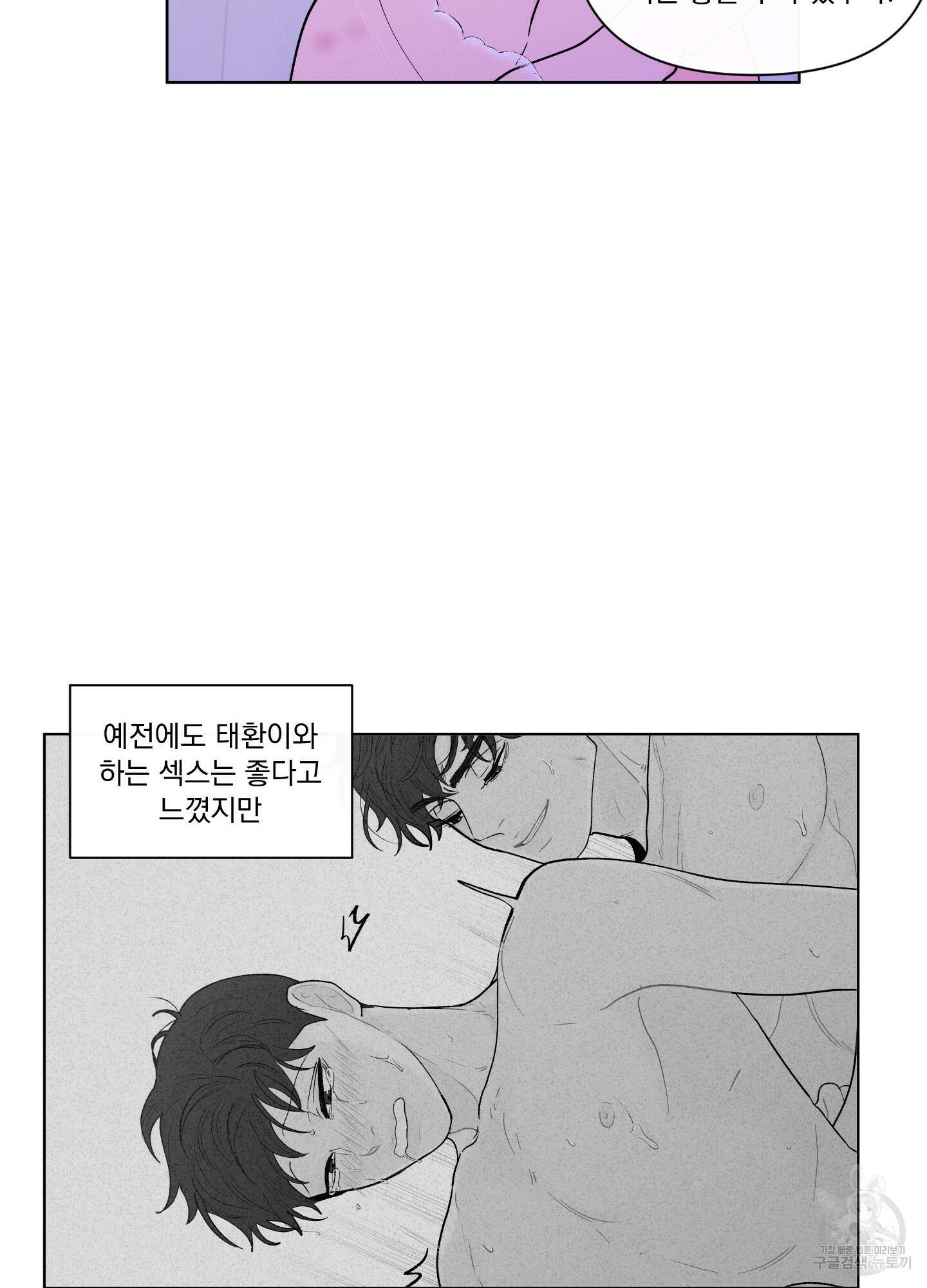 빠나나 스캔들 시즌2 60화 16