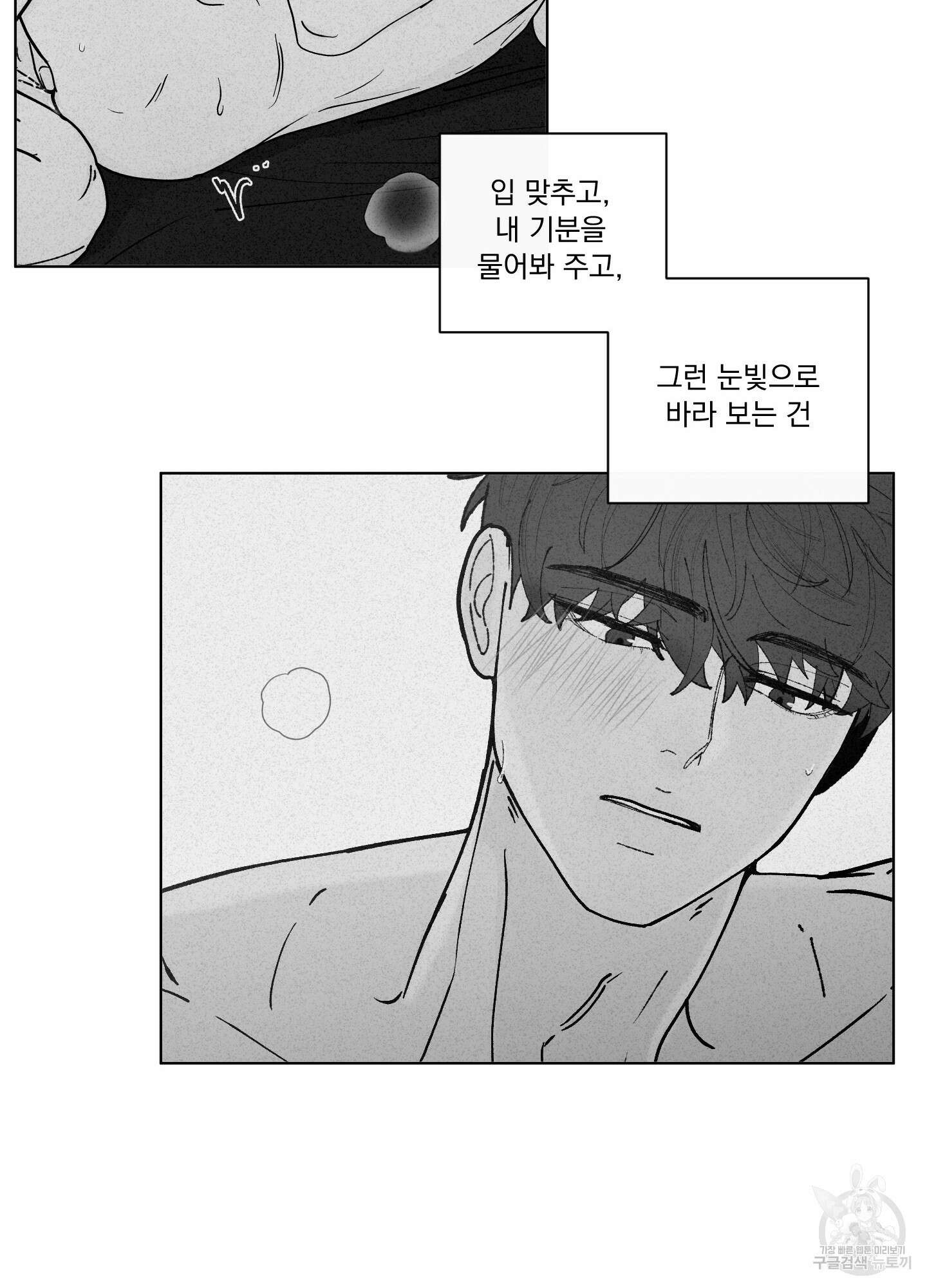 빠나나 스캔들 시즌2 60화 20