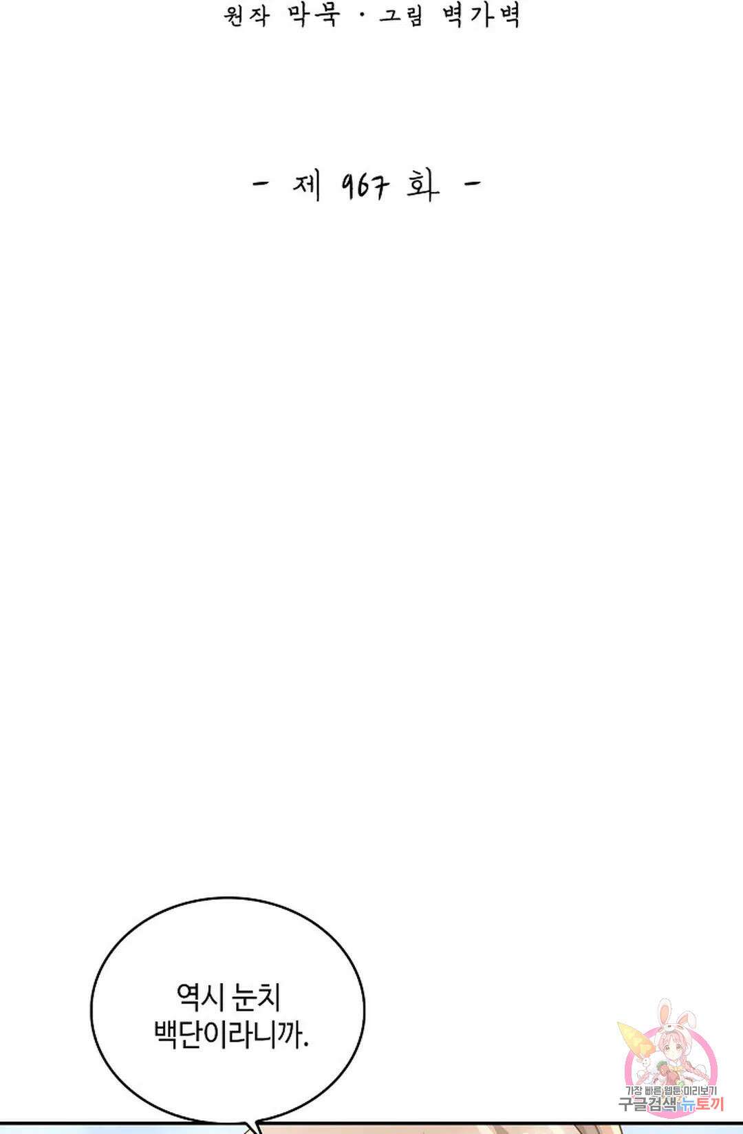 무련전봉 967화 2