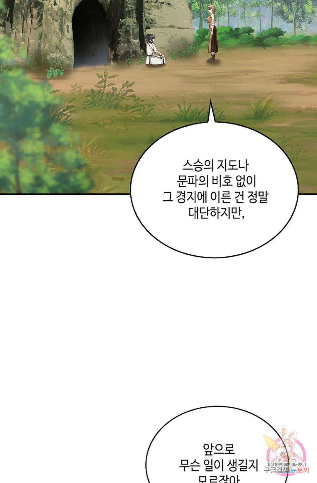무련전봉 967화 4