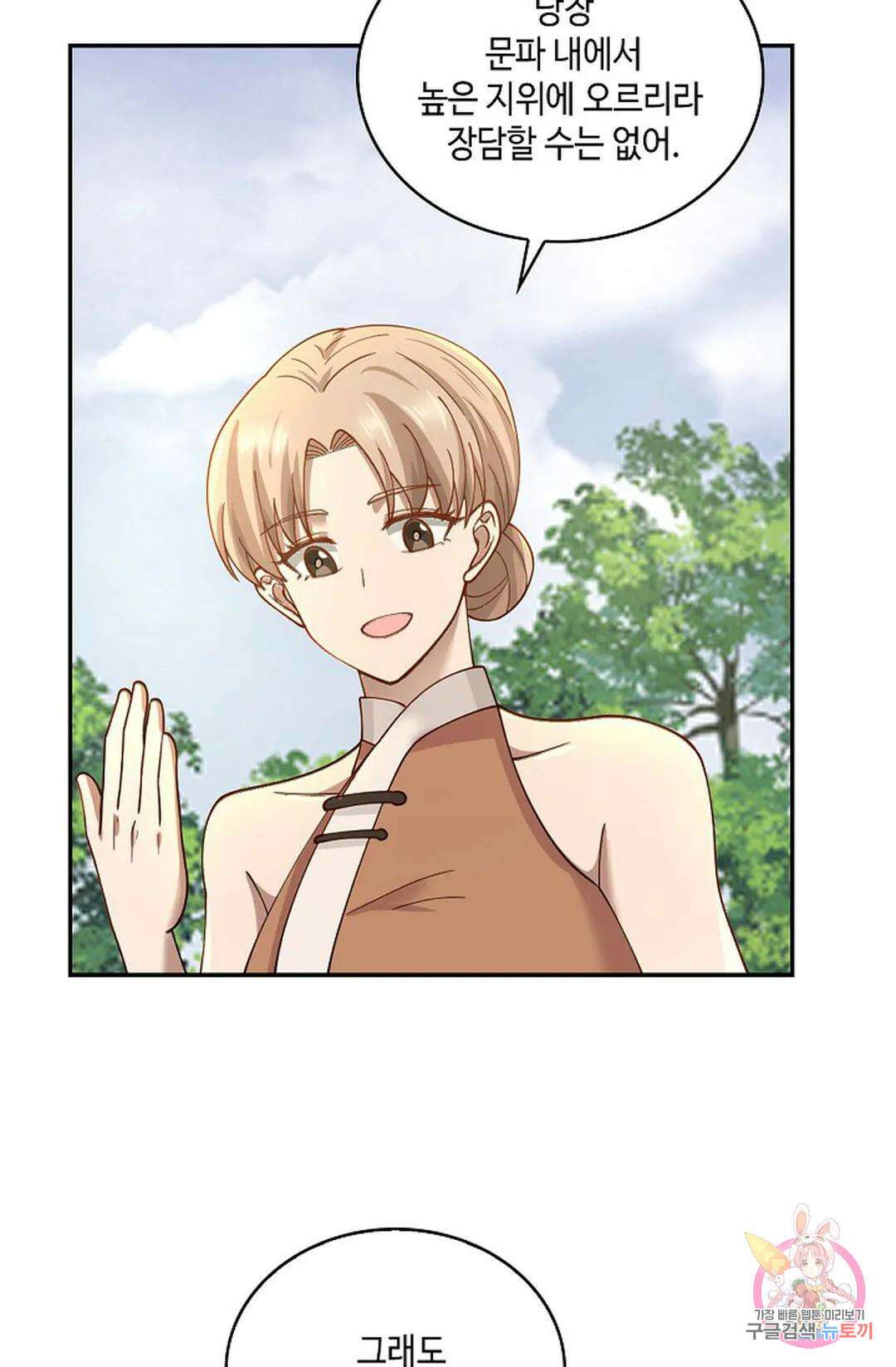 무련전봉 967화 6