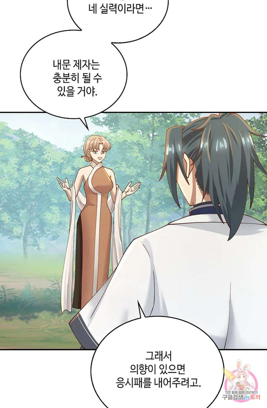 무련전봉 967화 7