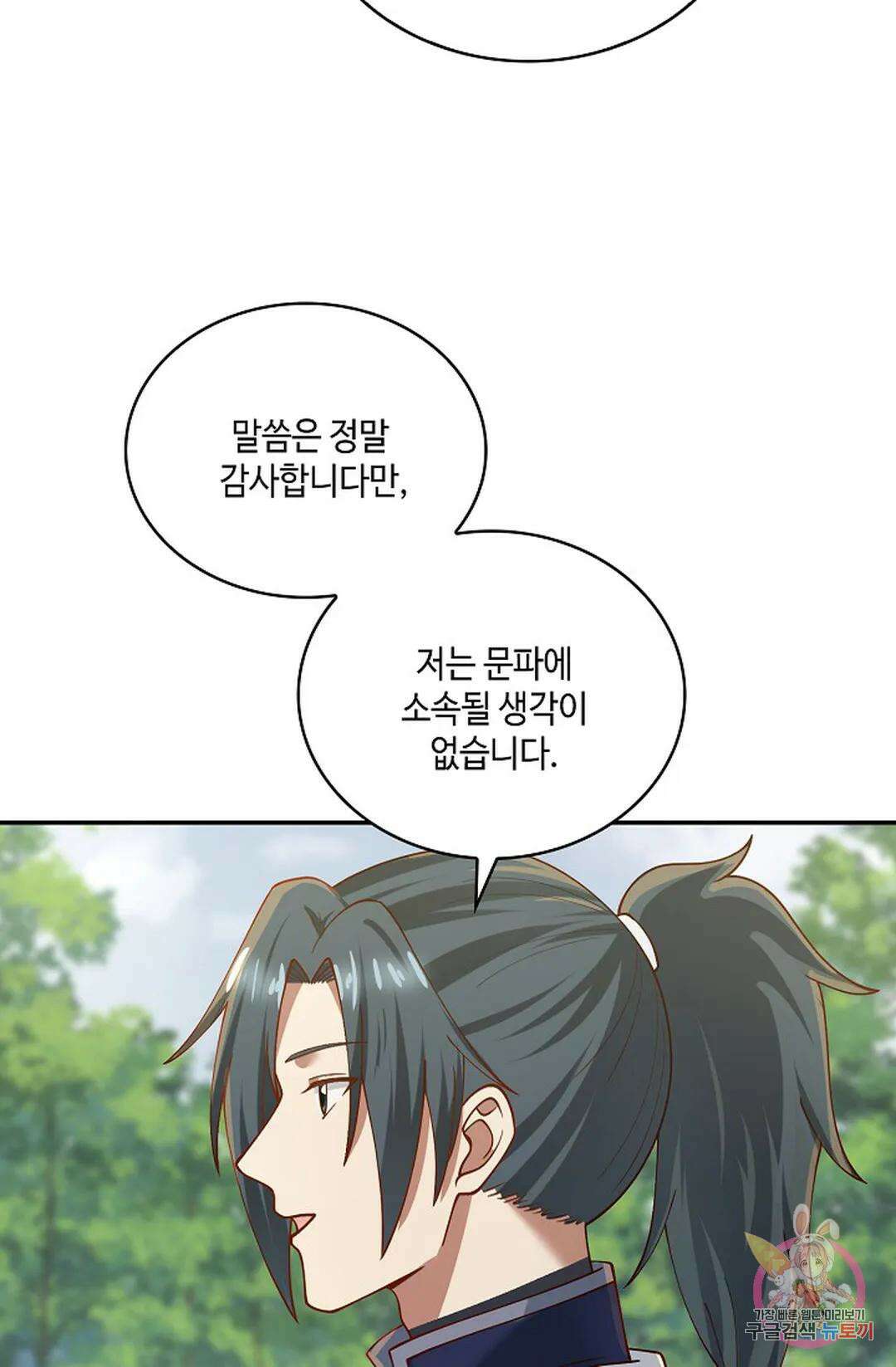 무련전봉 967화 8